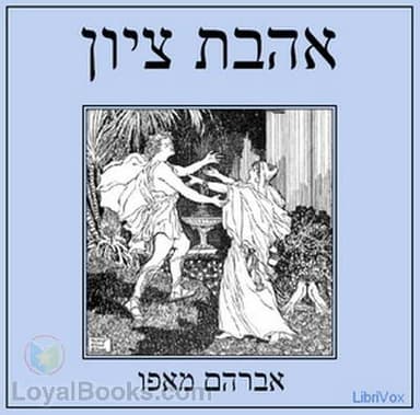 אהבת ציון Love of Zion