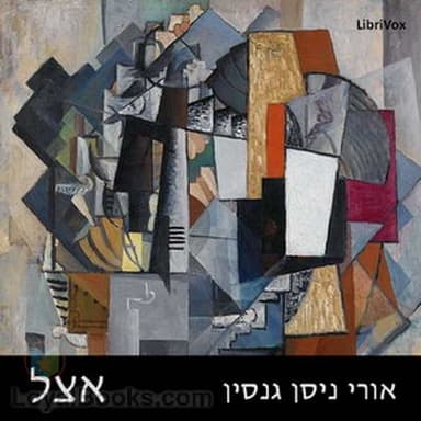אצל Etsel