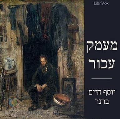 מעמק עכור Out of a Gloomy Valley