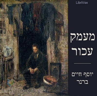 מעמק עכור Out of a Gloomy Valley