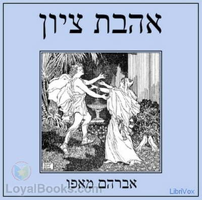אהבת ציון Love of Zion