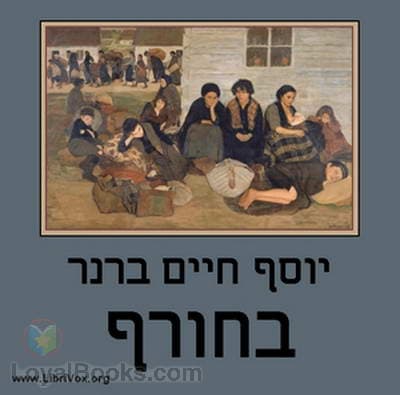 בחורף In Winter