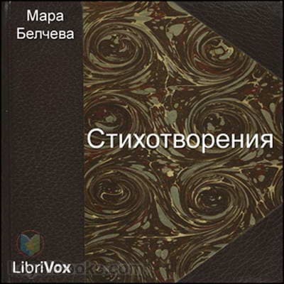 Стихотворения