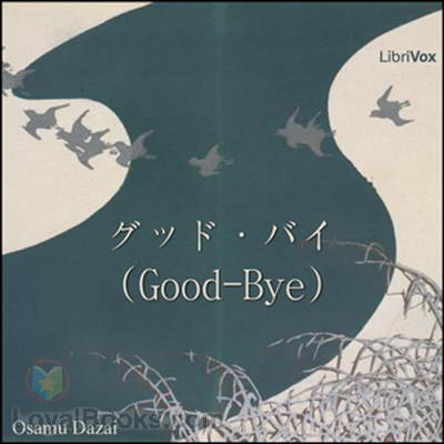 グッド・バイ (Good-Bye)