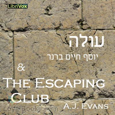 עולה (Injustice), with excerpt from The Escaping Club